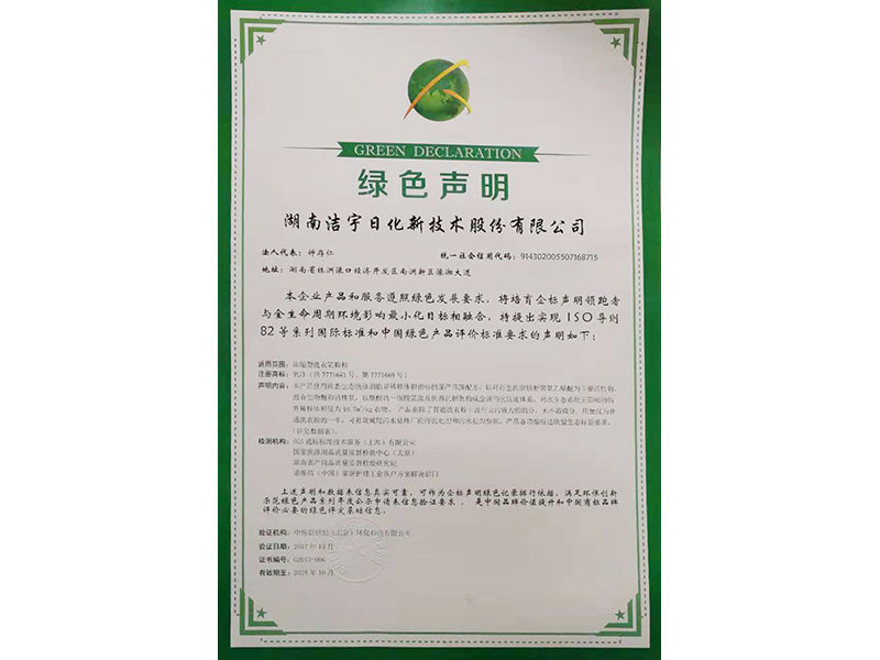 绿色声明